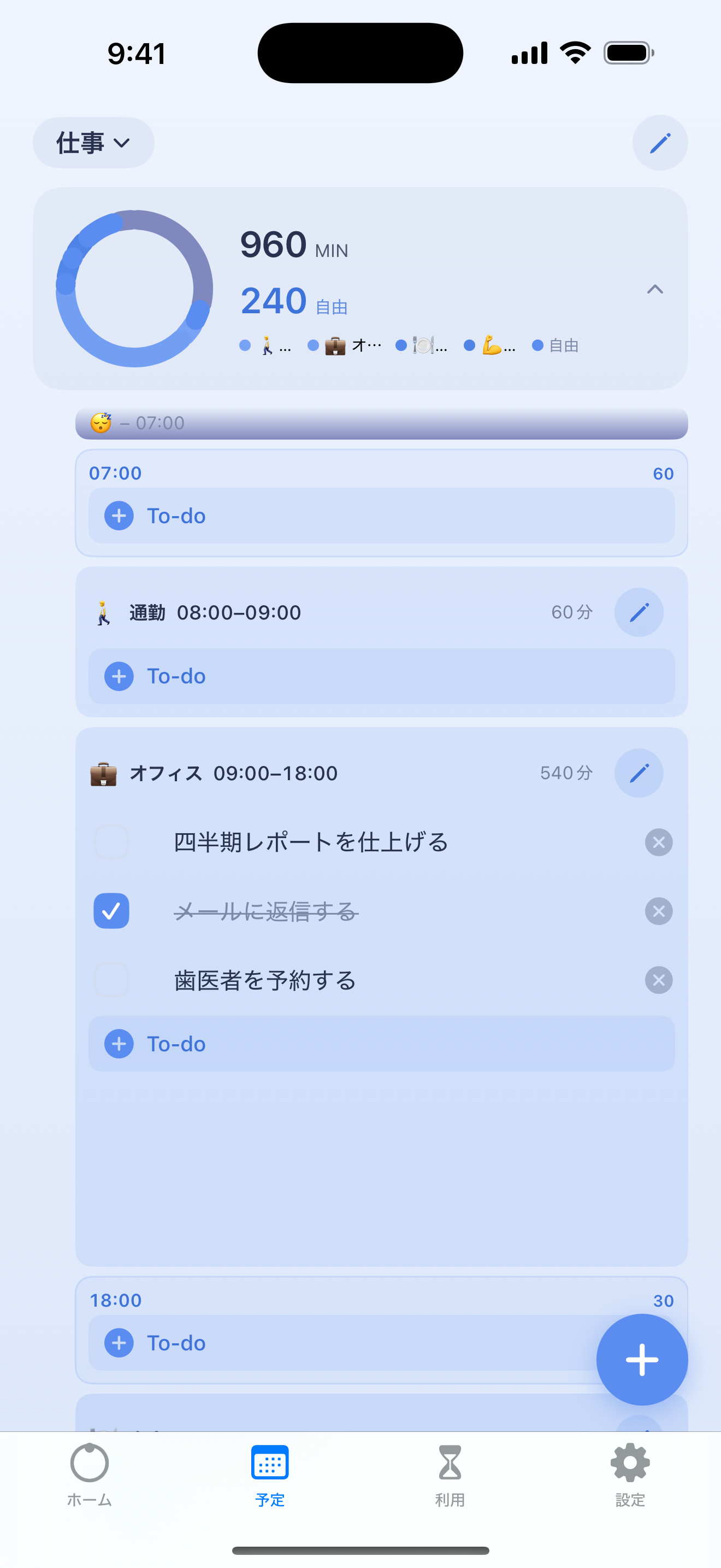 予定タブのタイムライン