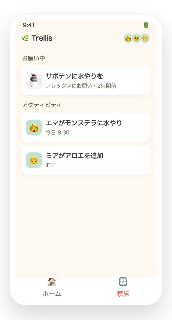 家族のアクティビティ一覧